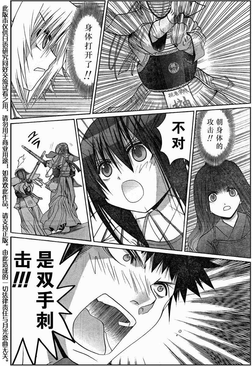 《竹剑少女》漫画最新章节第105话免费下拉式在线观看章节第【9】张图片