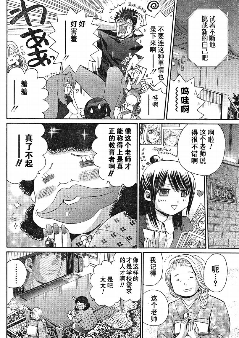 《竹剑少女》漫画最新章节第114话免费下拉式在线观看章节第【28】张图片