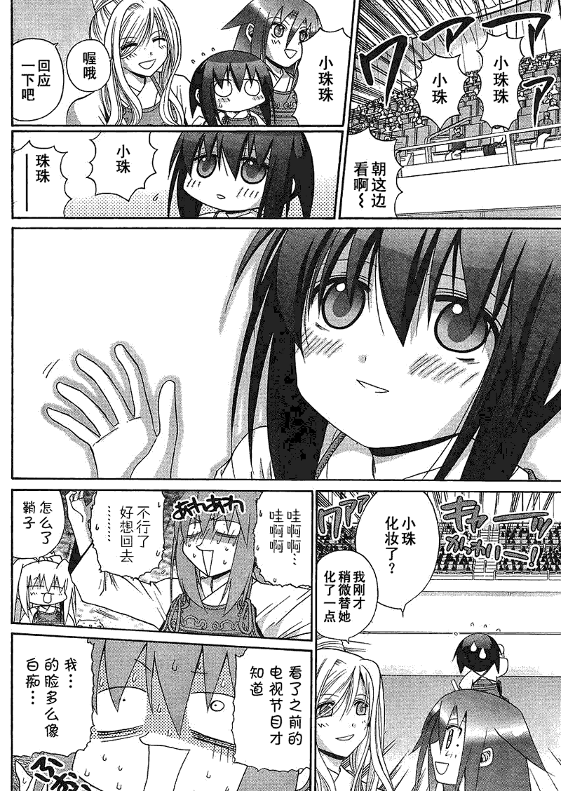 《竹剑少女》漫画最新章节第115话免费下拉式在线观看章节第【21】张图片