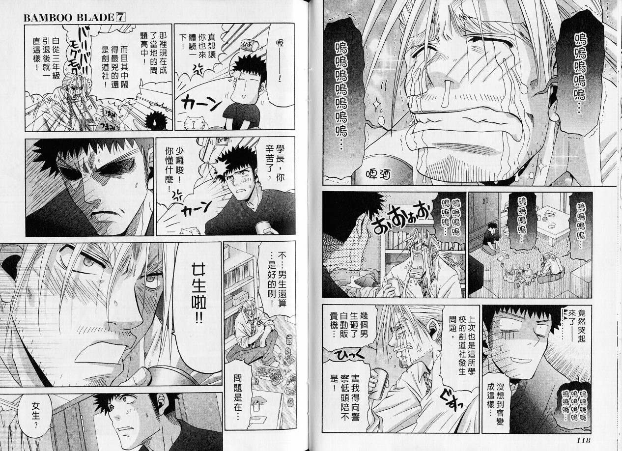 《竹剑少女》漫画最新章节第7卷免费下拉式在线观看章节第【62】张图片