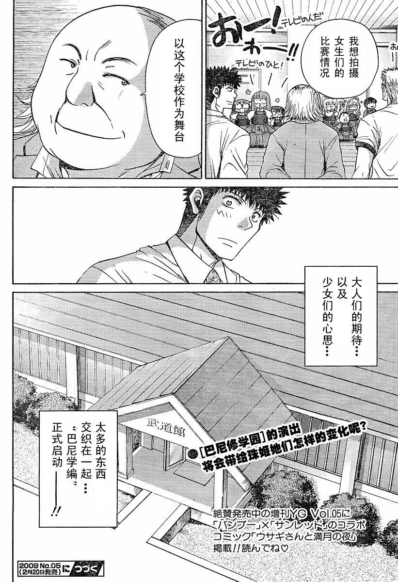 《竹剑少女》漫画最新章节第86话免费下拉式在线观看章节第【24】张图片