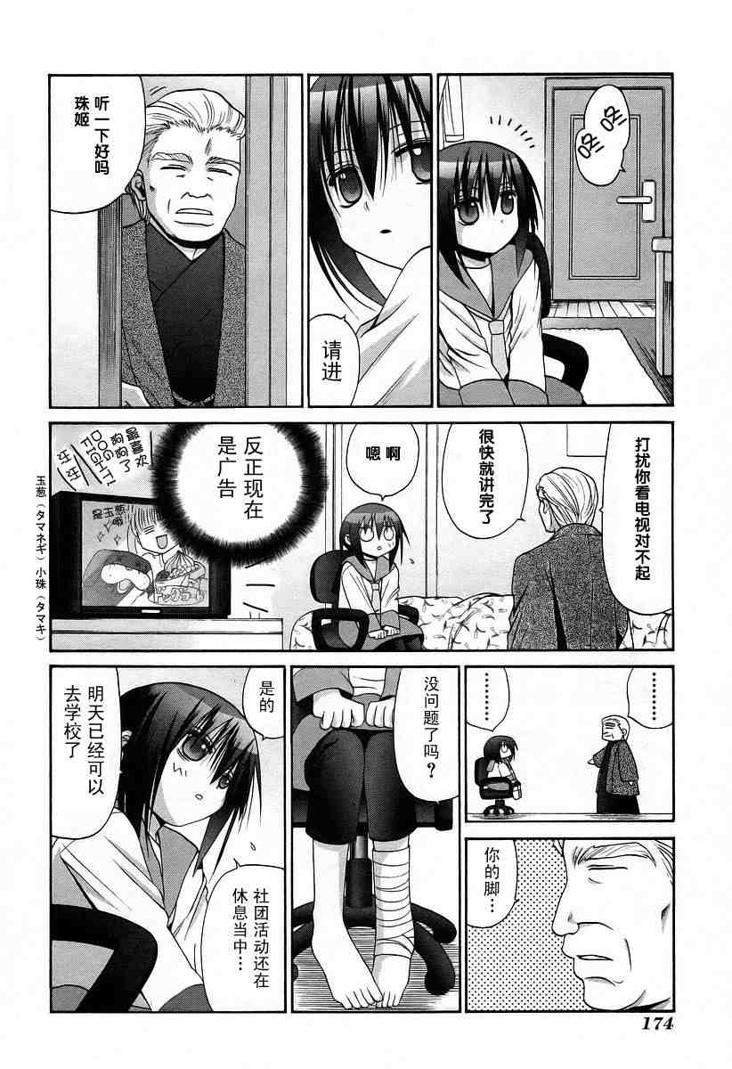 《竹剑少女》漫画最新章节第6卷免费下拉式在线观看章节第【168】张图片