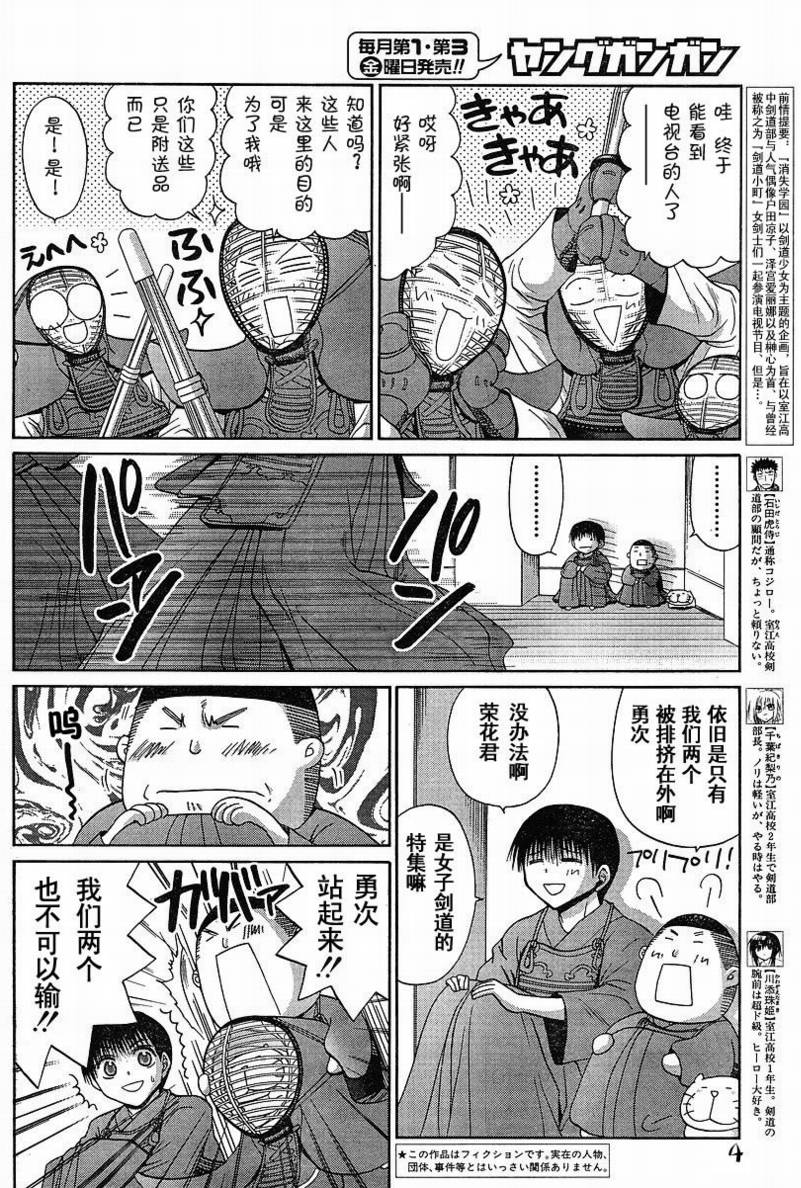 《竹剑少女》漫画最新章节第92话免费下拉式在线观看章节第【4】张图片