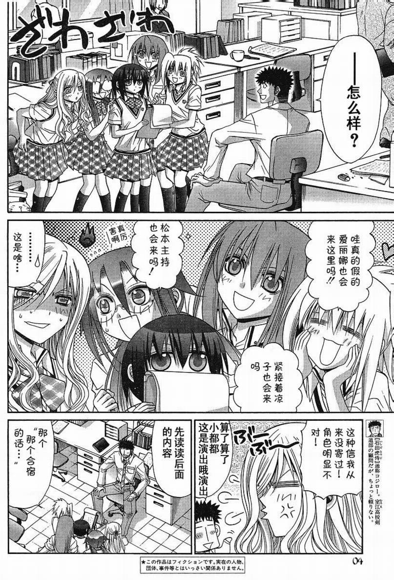 《竹剑少女》漫画最新章节第94话免费下拉式在线观看章节第【4】张图片