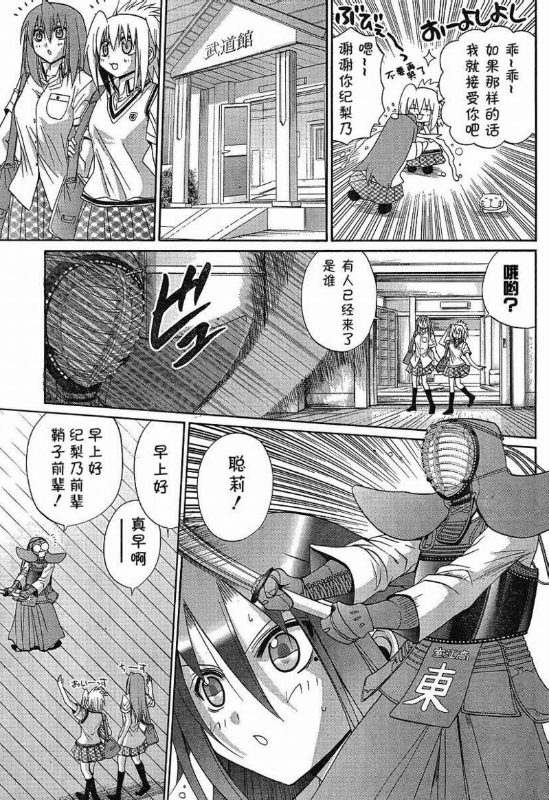 《竹剑少女》漫画最新章节第97话免费下拉式在线观看章节第【12】张图片