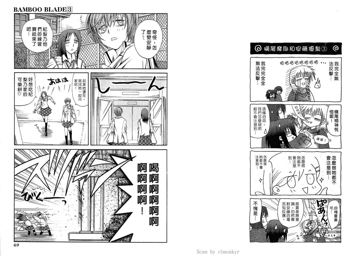 《竹剑少女》漫画最新章节第3卷免费下拉式在线观看章节第【36】张图片