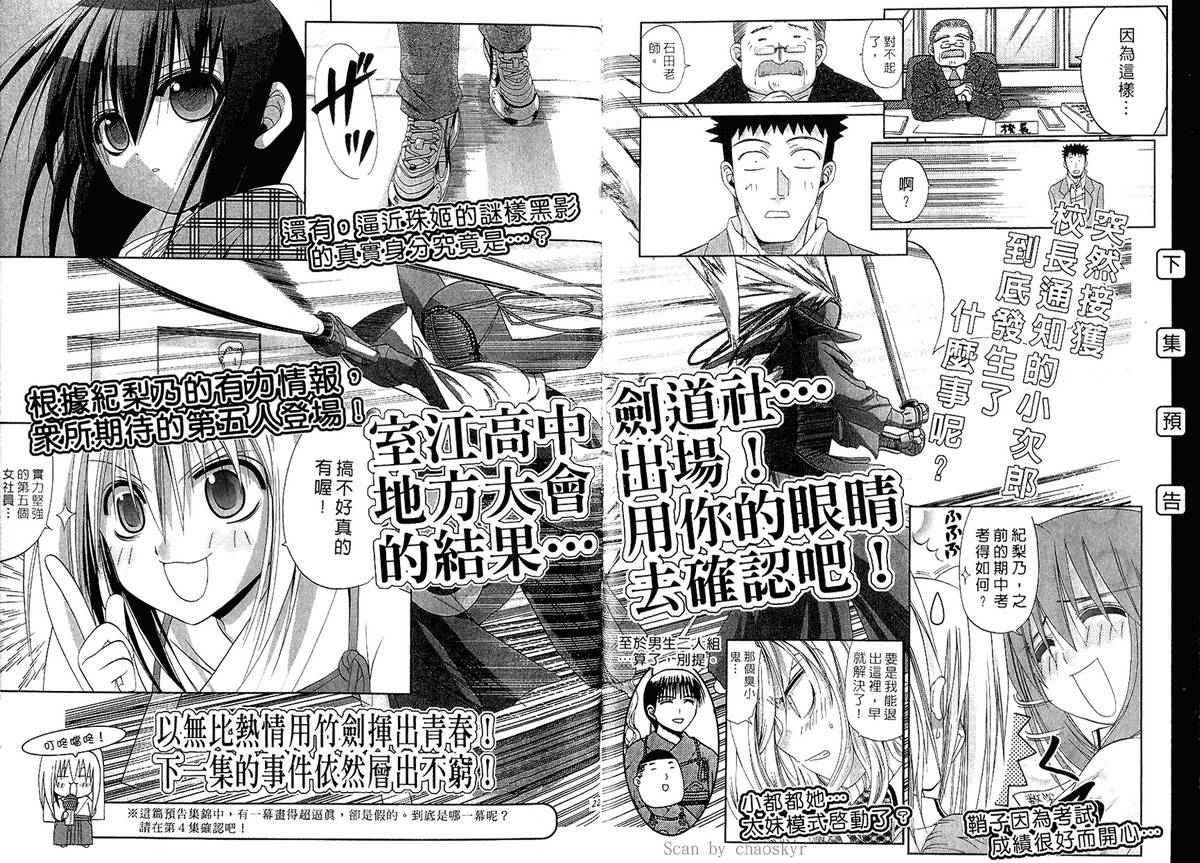 《竹剑少女》漫画最新章节第3卷免费下拉式在线观看章节第【114】张图片