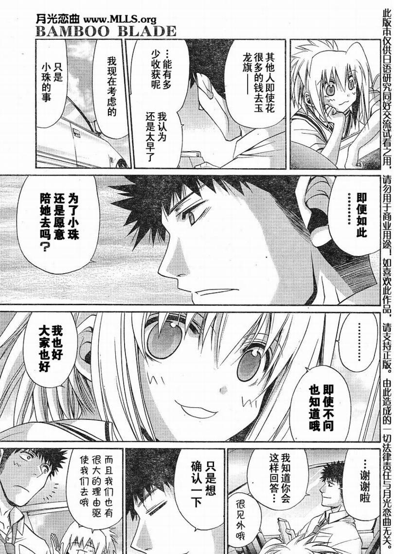 《竹剑少女》漫画最新章节第110话免费下拉式在线观看章节第【21】张图片