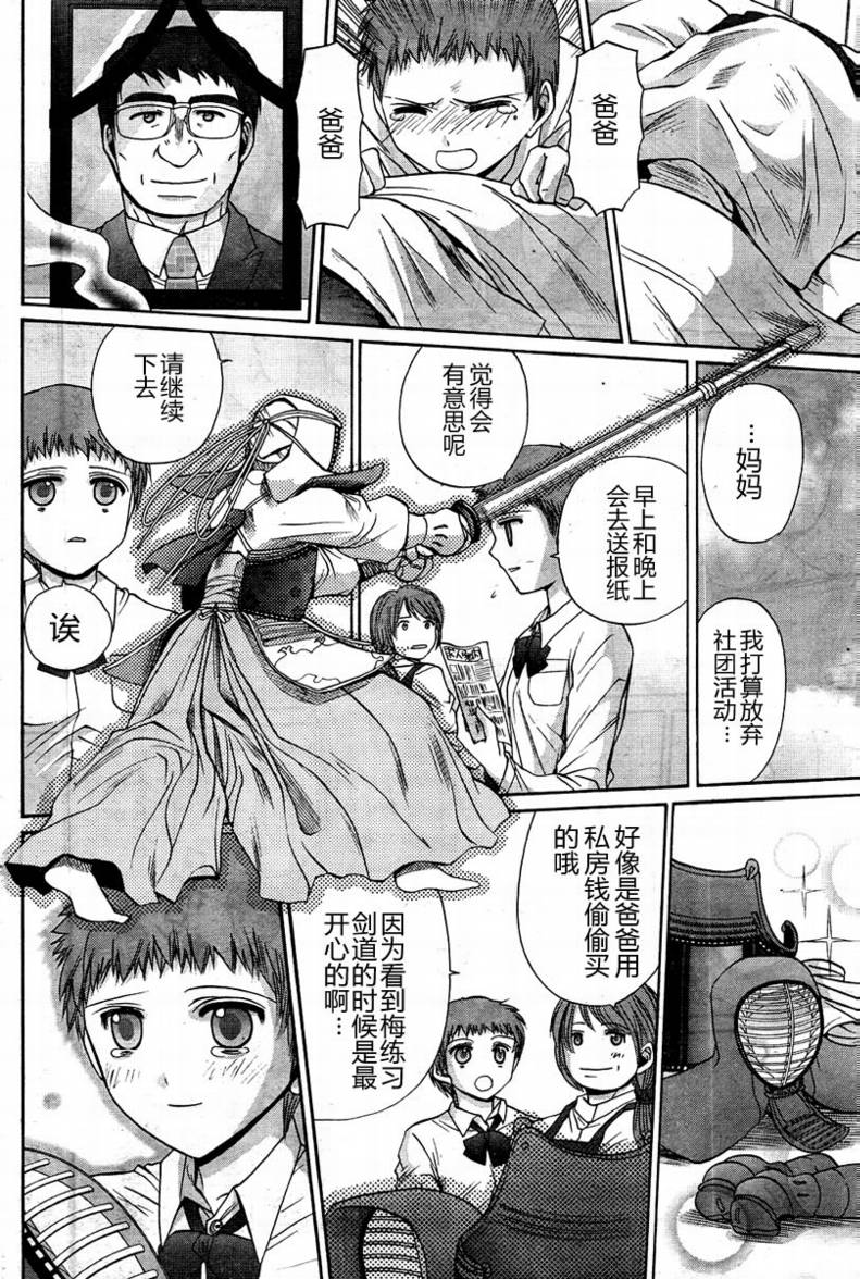 《竹剑少女》漫画最新章节第104话免费下拉式在线观看章节第【10】张图片