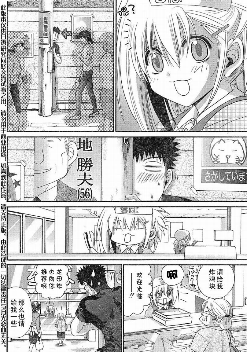 《竹剑少女》漫画最新章节外传：第5话  特别篇2免费下拉式在线观看章节第【4】张图片