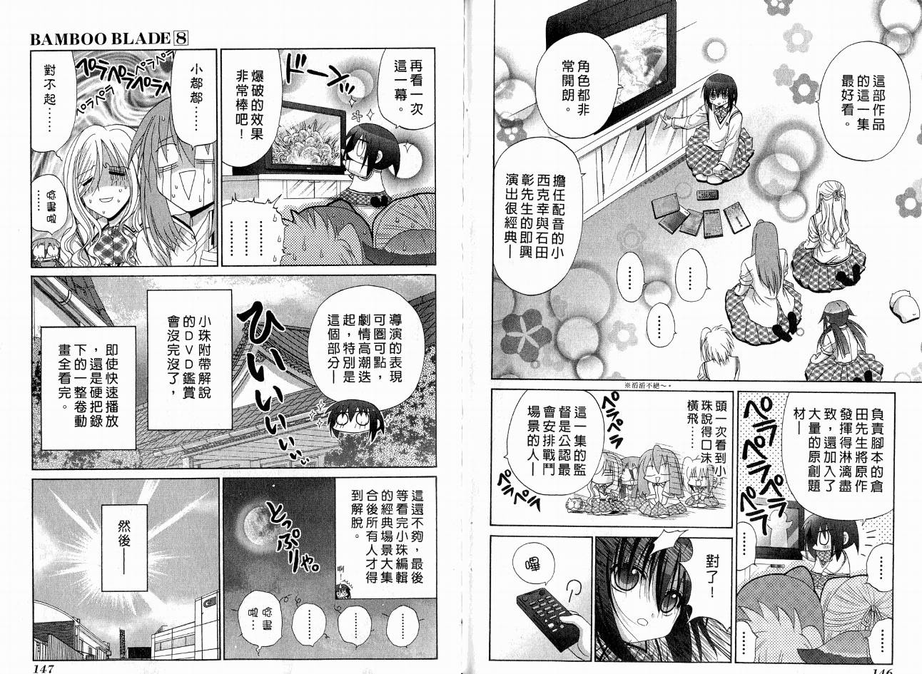 《竹剑少女》漫画最新章节第8卷免费下拉式在线观看章节第【77】张图片