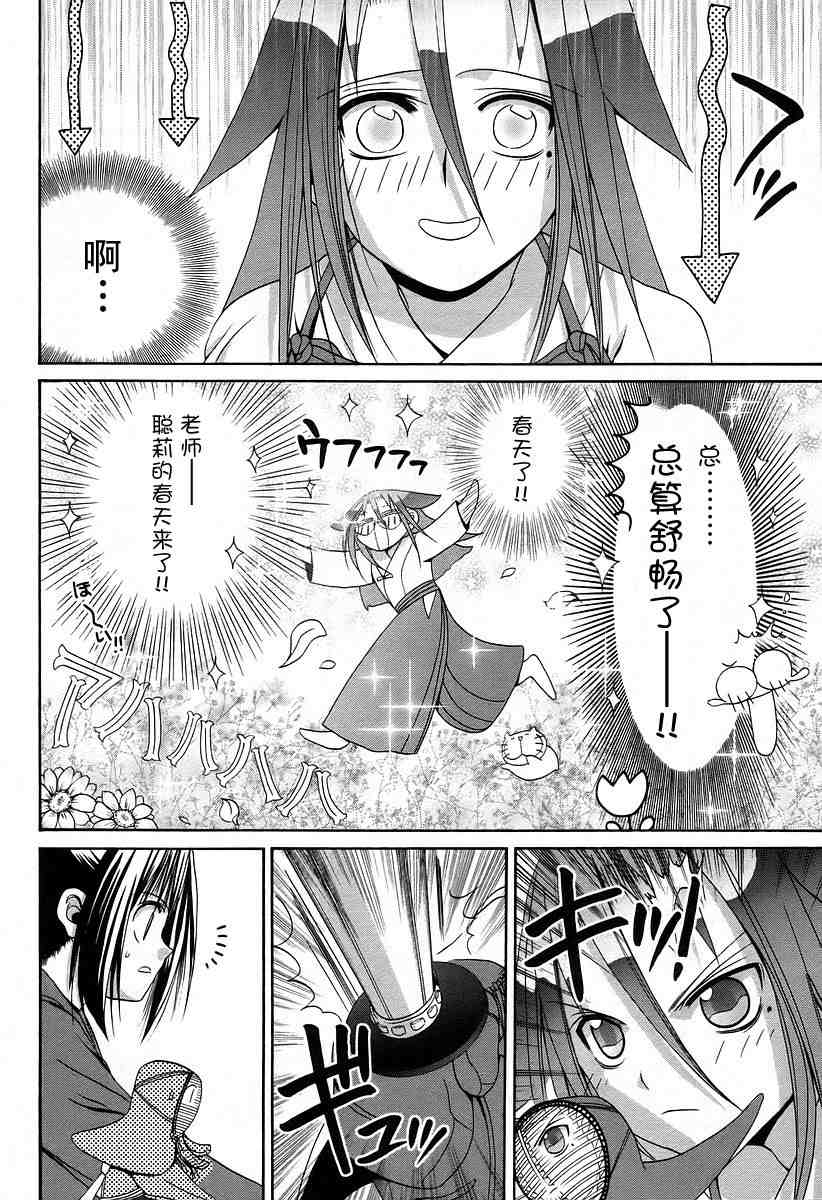 《竹剑少女》漫画最新章节第6卷免费下拉式在线观看章节第【64】张图片