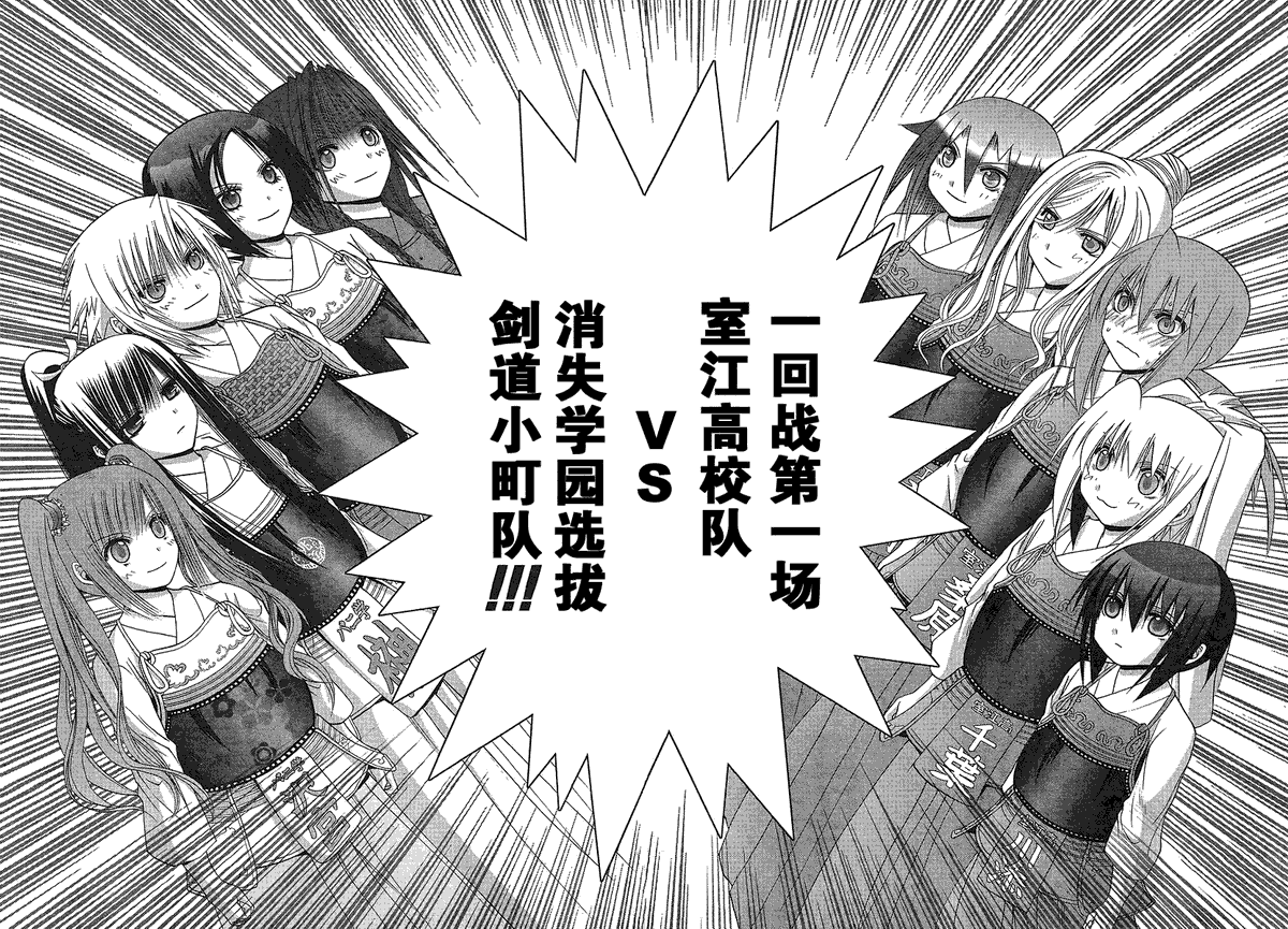 《竹剑少女》漫画最新章节第115话免费下拉式在线观看章节第【25】张图片