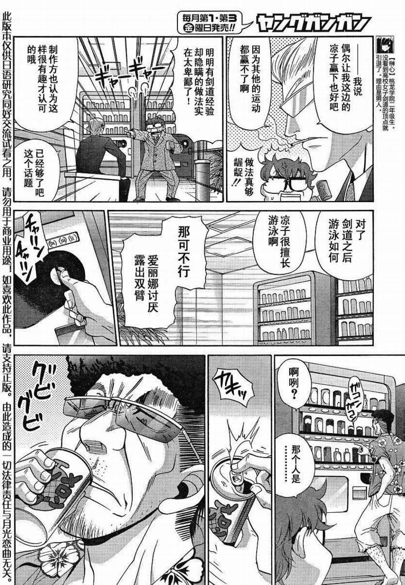 《竹剑少女》漫画最新章节第95话免费下拉式在线观看章节第【7】张图片