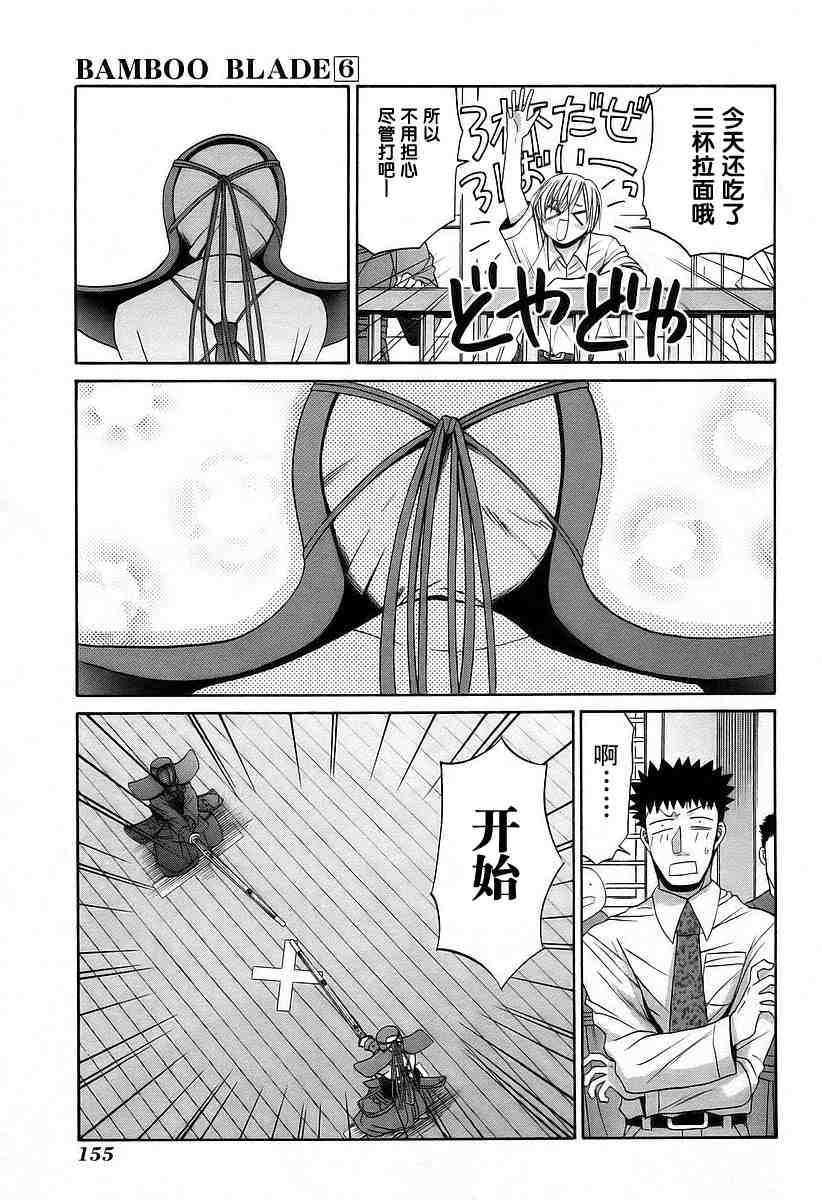 《竹剑少女》漫画最新章节第6卷免费下拉式在线观看章节第【151】张图片