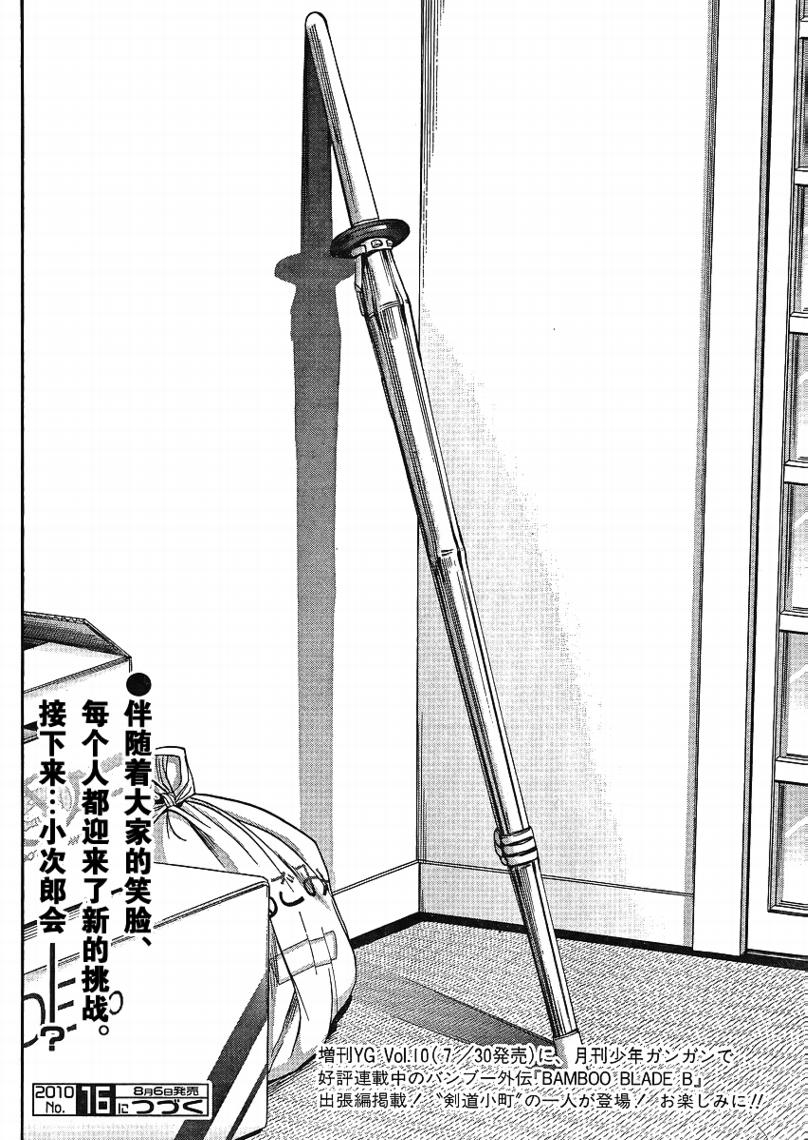 《竹剑少女》漫画最新章节第114话免费下拉式在线观看章节第【30】张图片