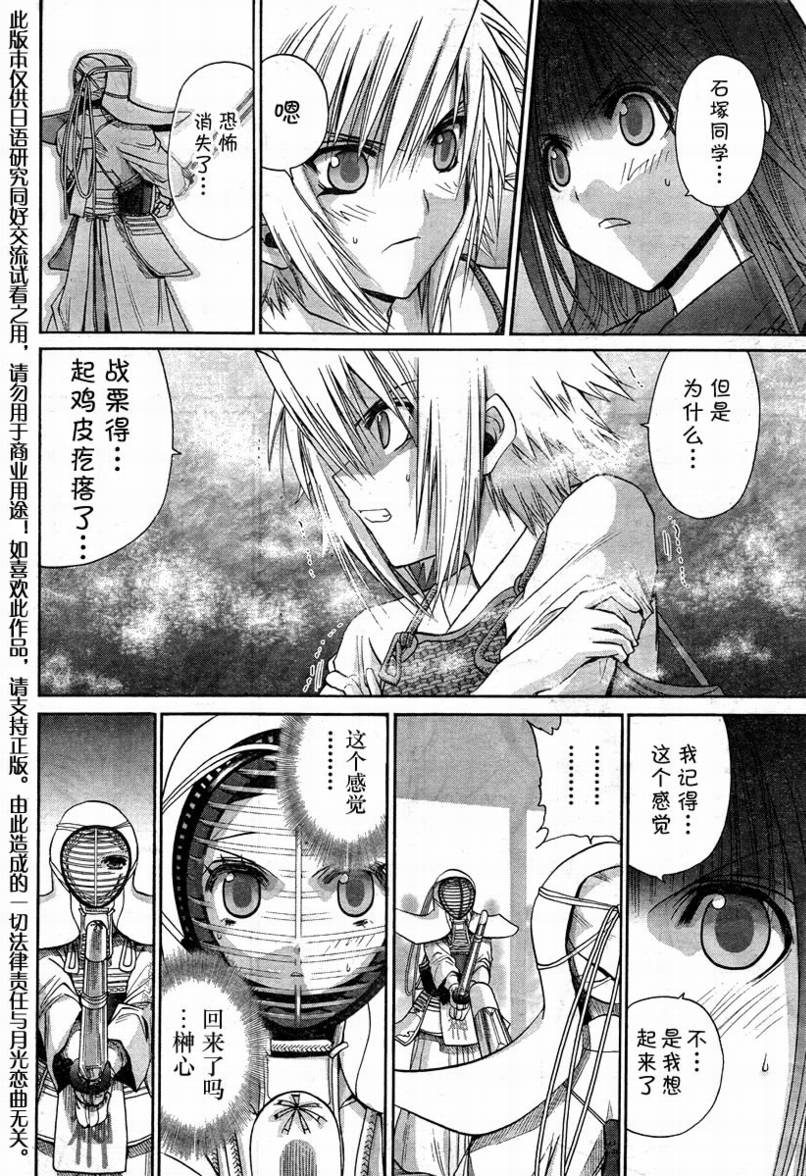 《竹剑少女》漫画最新章节第106话免费下拉式在线观看章节第【8】张图片