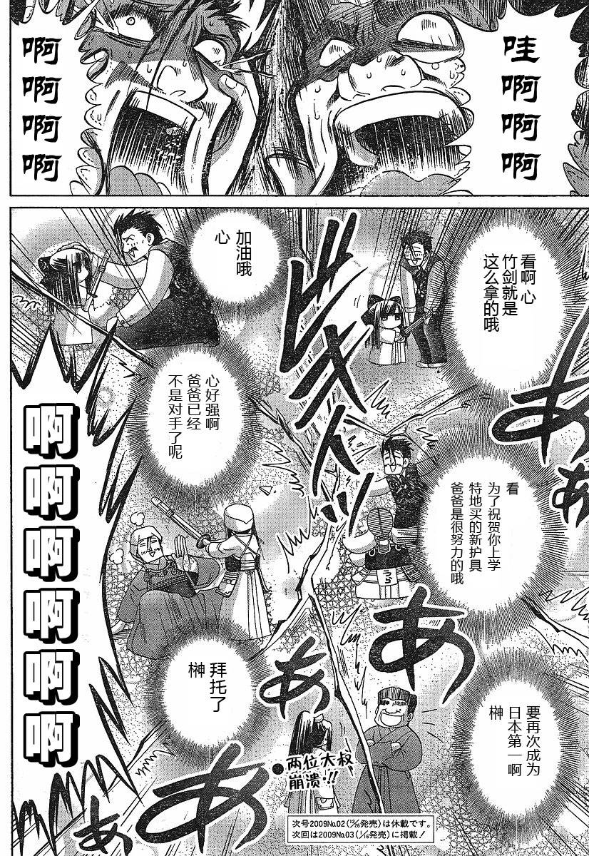 《竹剑少女》漫画最新章节第84话免费下拉式在线观看章节第【25】张图片