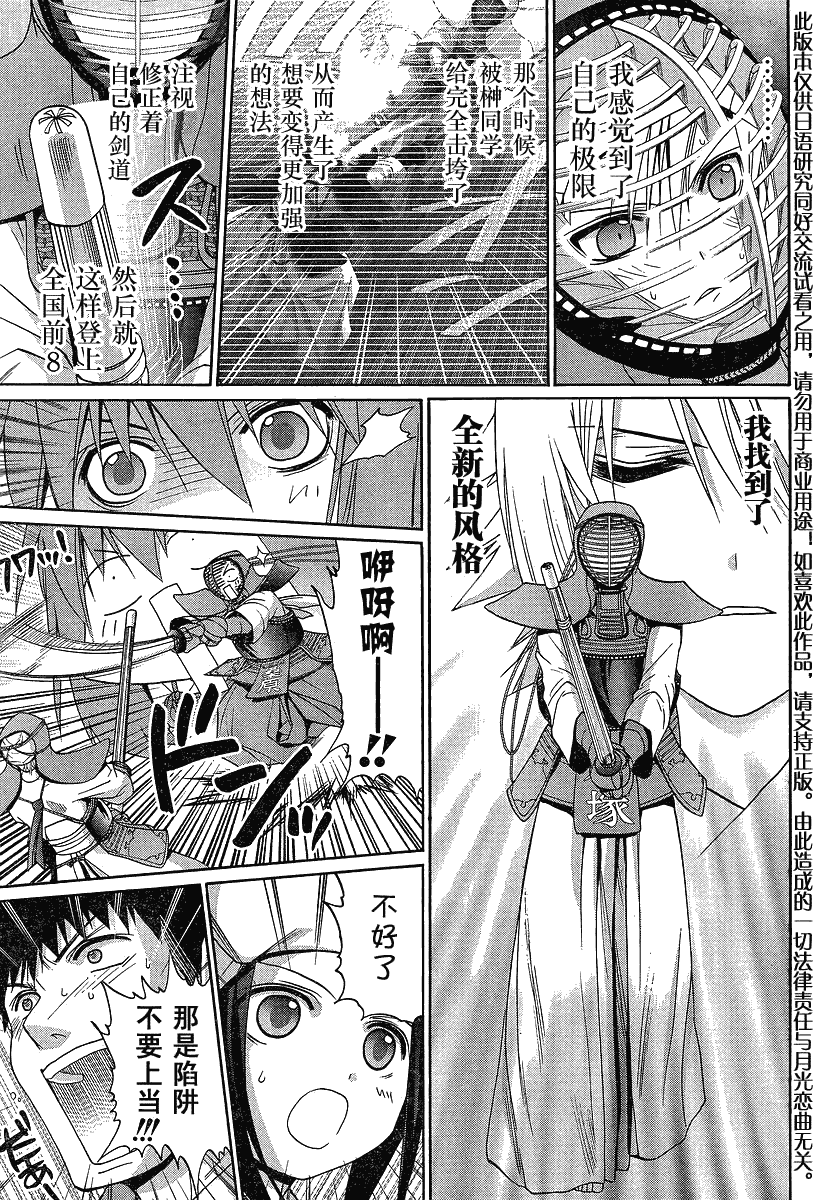 《竹剑少女》漫画最新章节第117话免费下拉式在线观看章节第【12】张图片