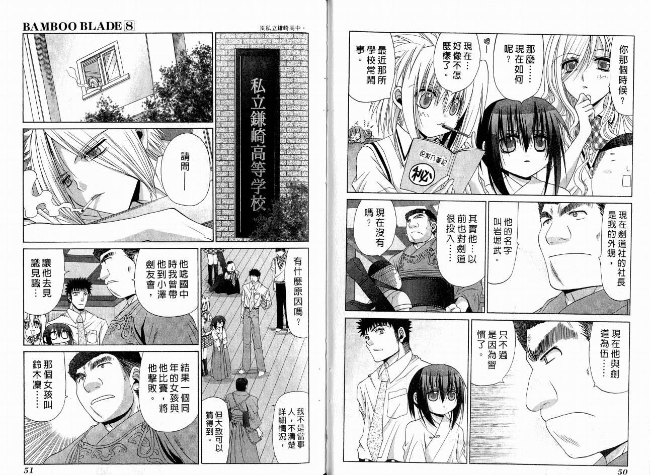 《竹剑少女》漫画最新章节第8卷免费下拉式在线观看章节第【29】张图片