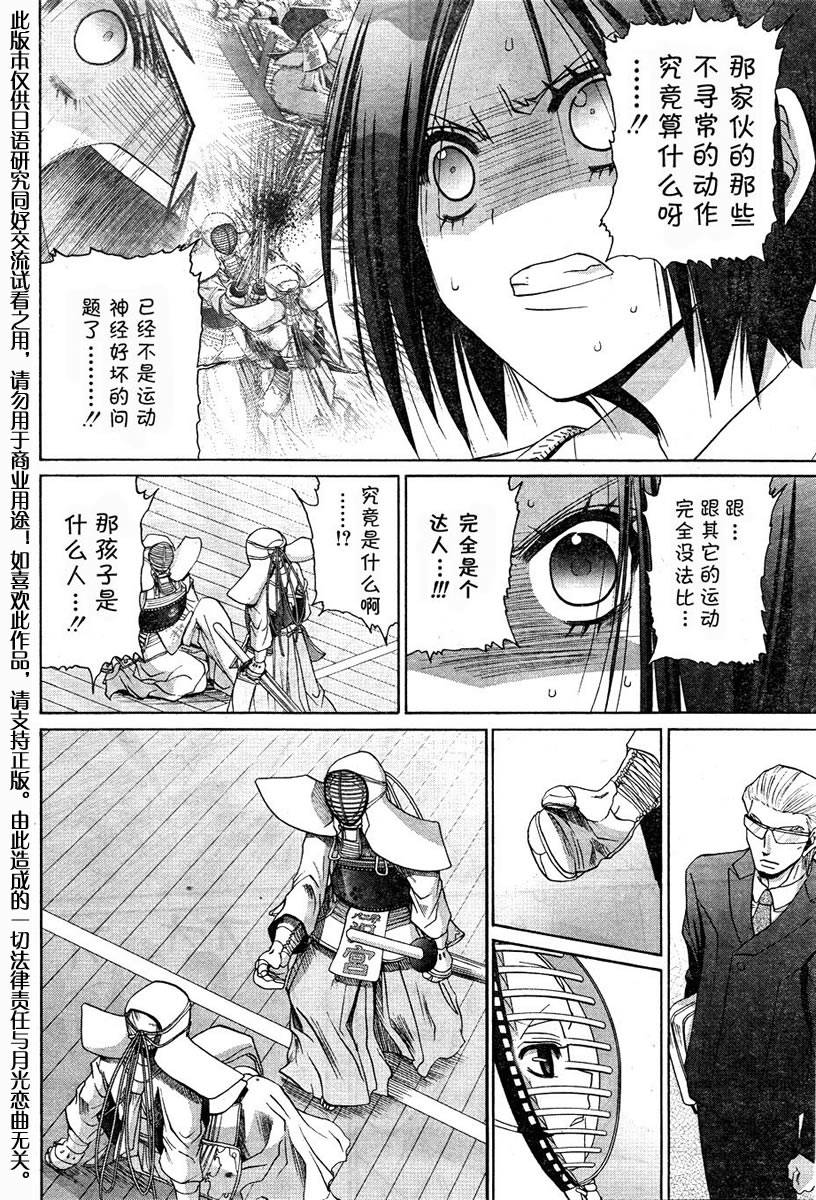 《竹剑少女》漫画最新章节第103话免费下拉式在线观看章节第【24】张图片