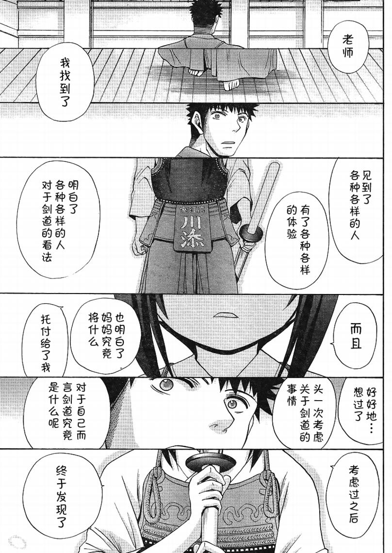 《竹剑少女》漫画最新章节第114话免费下拉式在线观看章节第【10】张图片