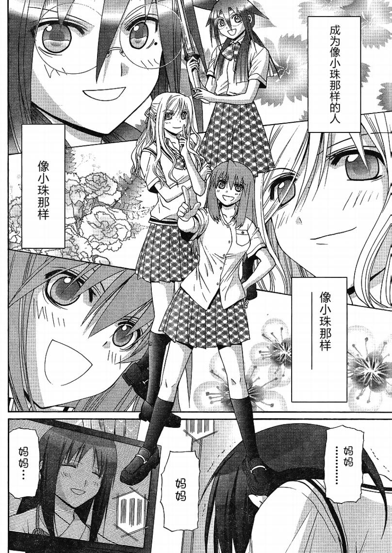 《竹剑少女》漫画最新章节第114话免费下拉式在线观看章节第【7】张图片