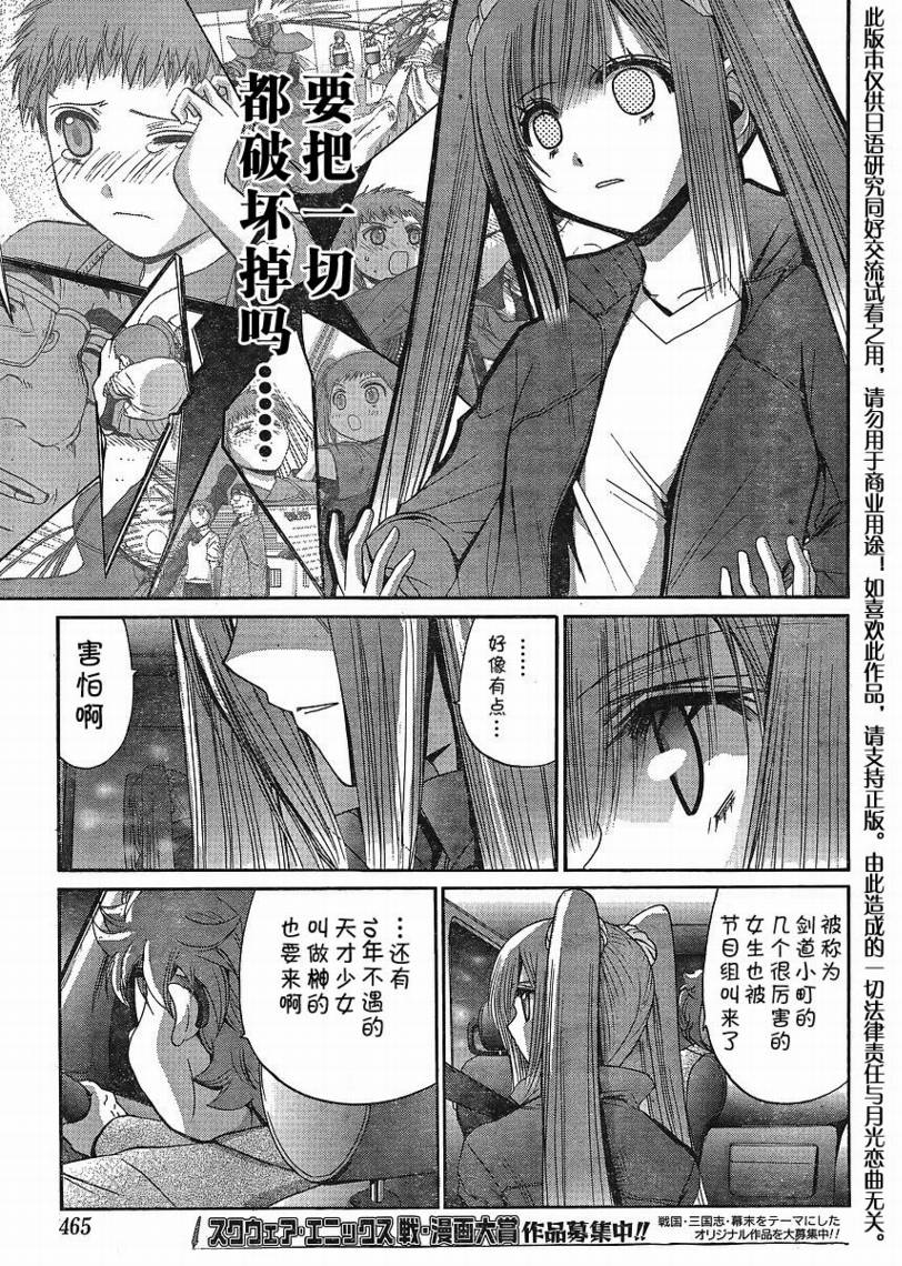 《竹剑少女》漫画最新章节第107话免费下拉式在线观看章节第【16】张图片