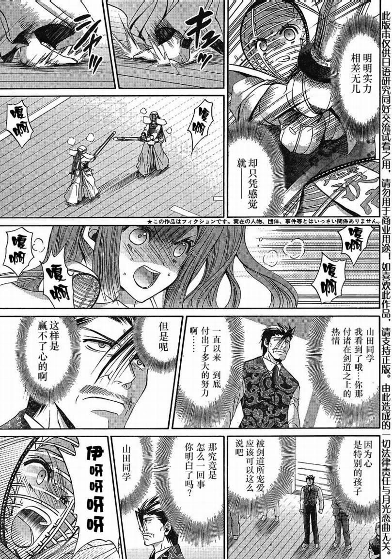 《竹剑少女》漫画最新章节第108话免费下拉式在线观看章节第【6】张图片