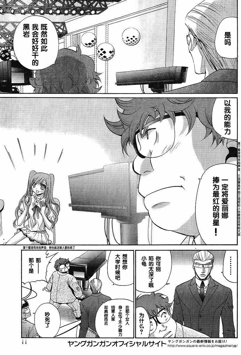 《竹剑少女》漫画最新章节第90话免费下拉式在线观看章节第【12】张图片