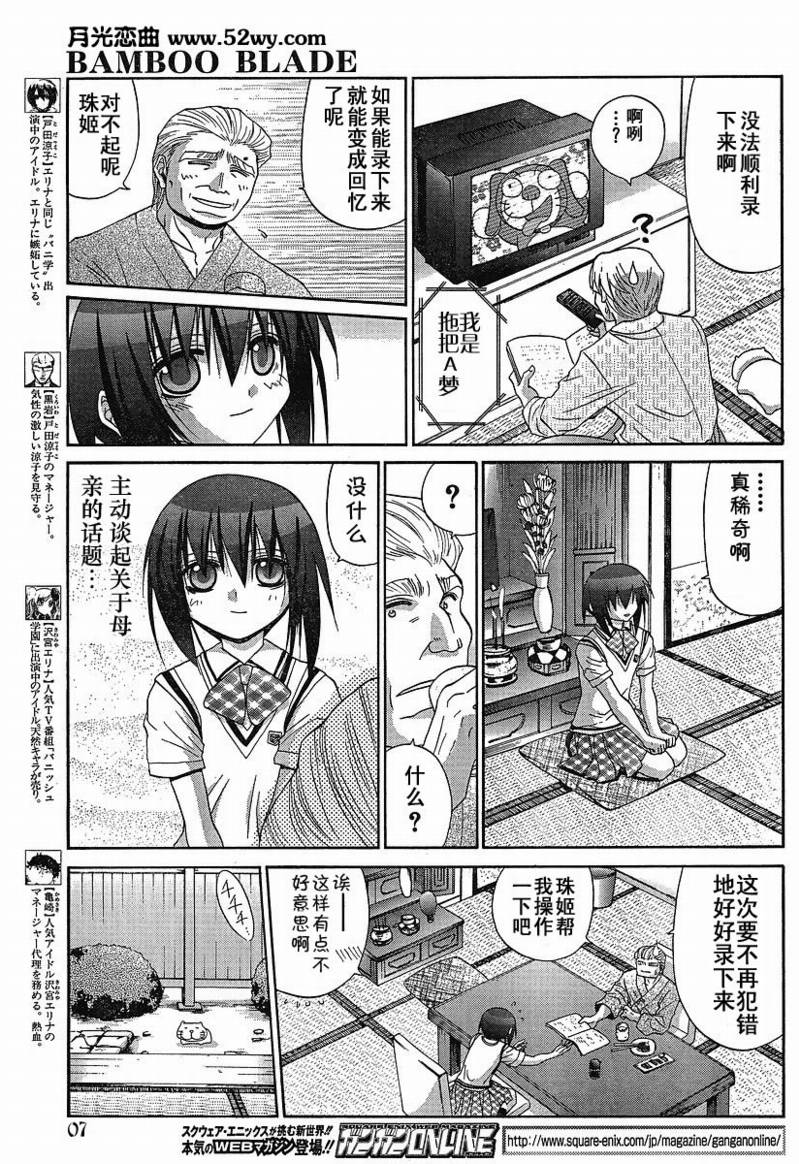 《竹剑少女》漫画最新章节第97话免费下拉式在线观看章节第【8】张图片