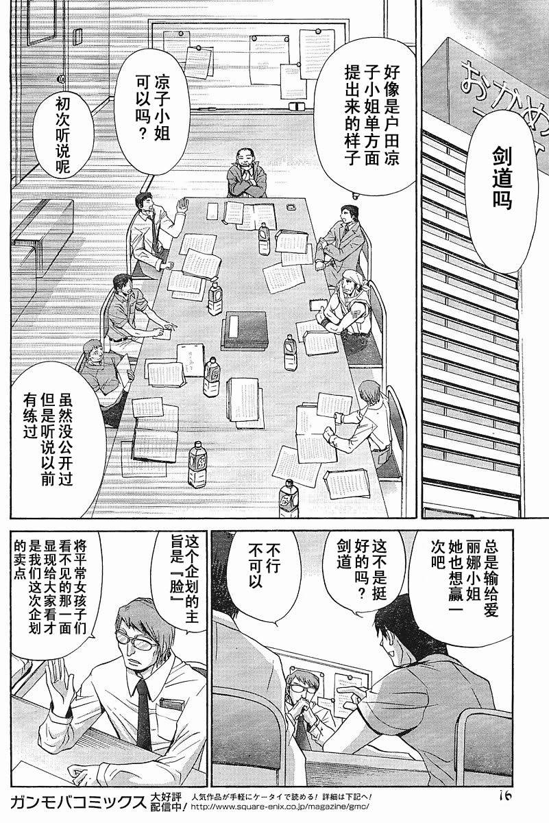 《竹剑少女》漫画最新章节第89话免费下拉式在线观看章节第【17】张图片