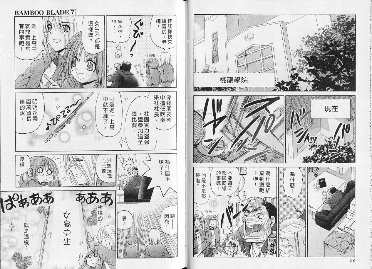 《竹剑少女》漫画最新章节第7卷免费下拉式在线观看章节第【46】张图片