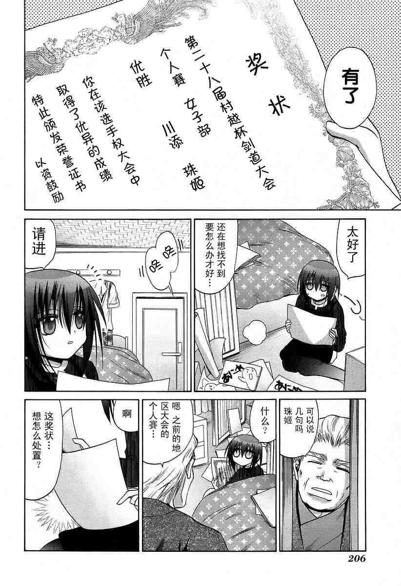 《竹剑少女》漫画最新章节第6卷免费下拉式在线观看章节第【200】张图片