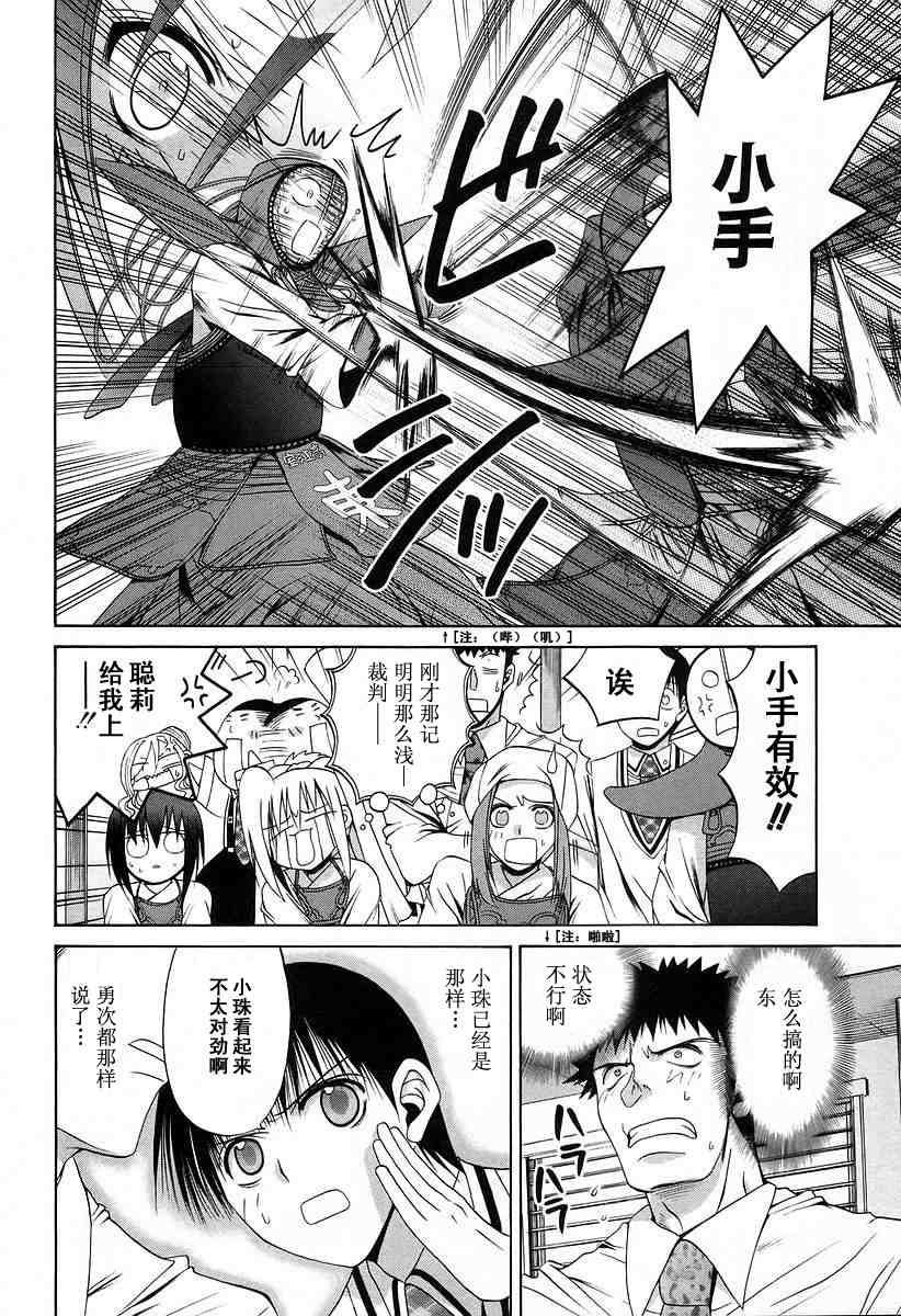 《竹剑少女》漫画最新章节第6卷免费下拉式在线观看章节第【62】张图片