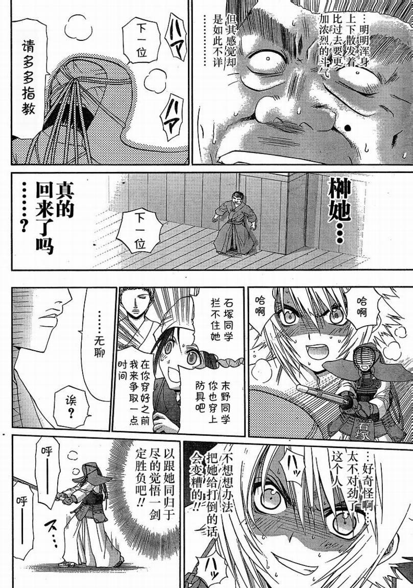 《竹剑少女》漫画最新章节第101话免费下拉式在线观看章节第【8】张图片