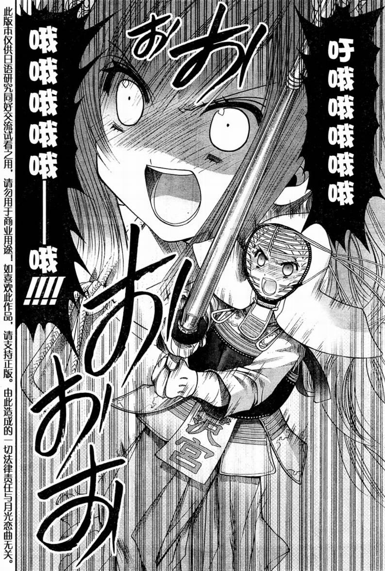 《竹剑少女》漫画最新章节第104话免费下拉式在线观看章节第【20】张图片