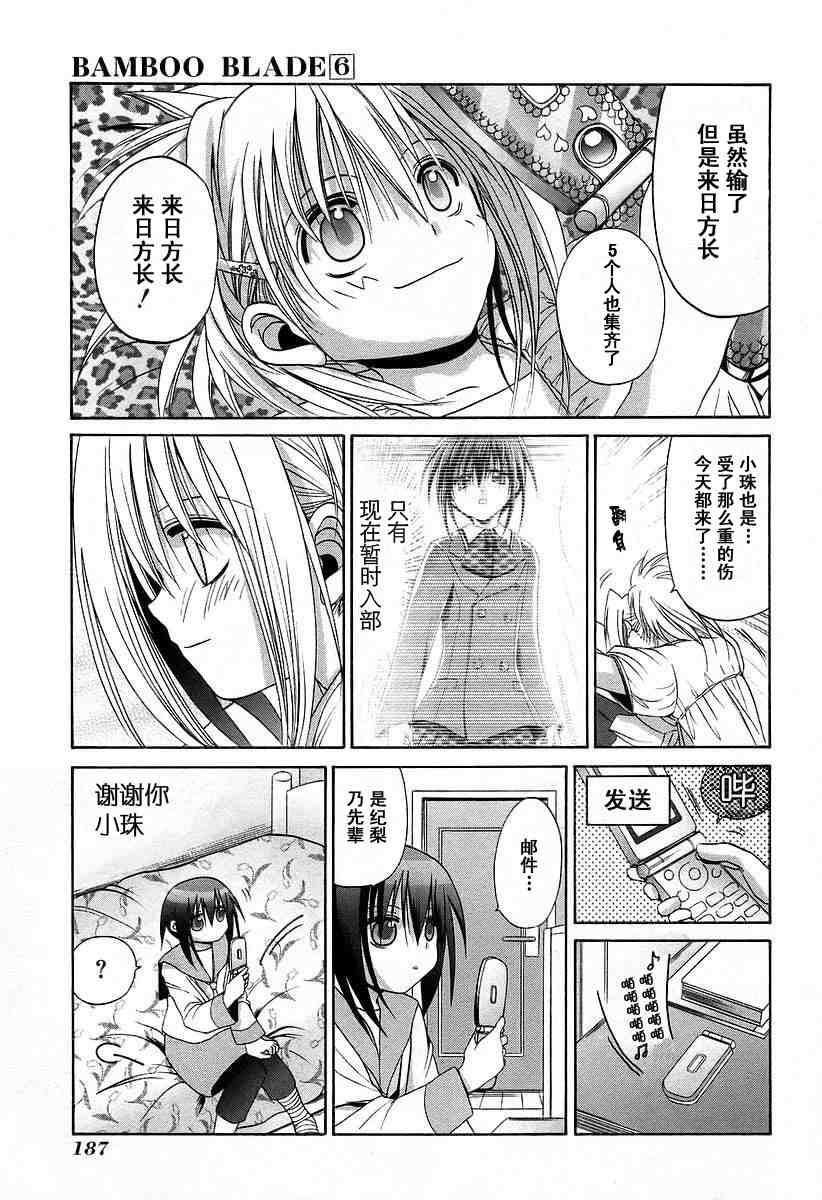 《竹剑少女》漫画最新章节第6卷免费下拉式在线观看章节第【181】张图片