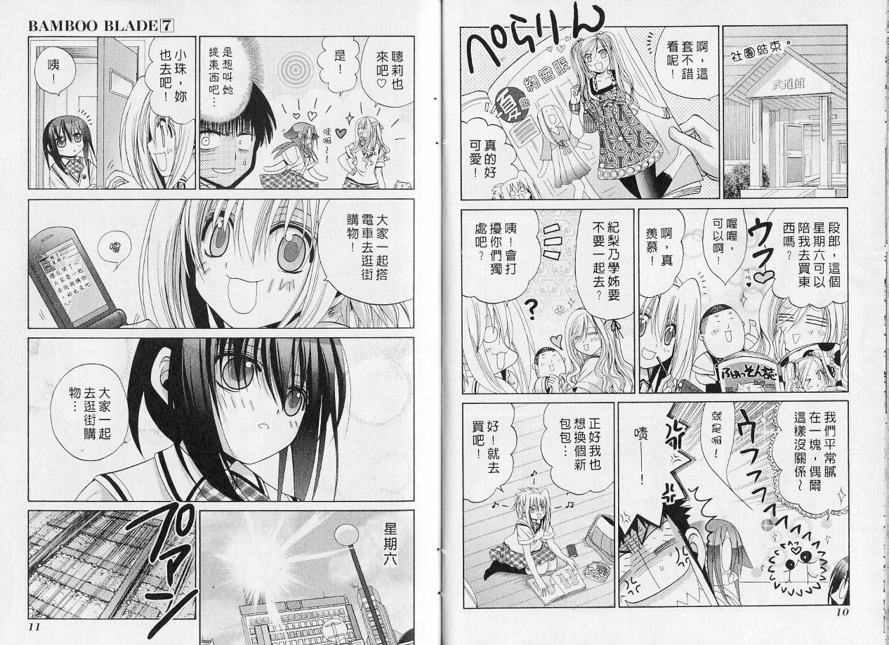 《竹剑少女》漫画最新章节第7卷免费下拉式在线观看章节第【8】张图片