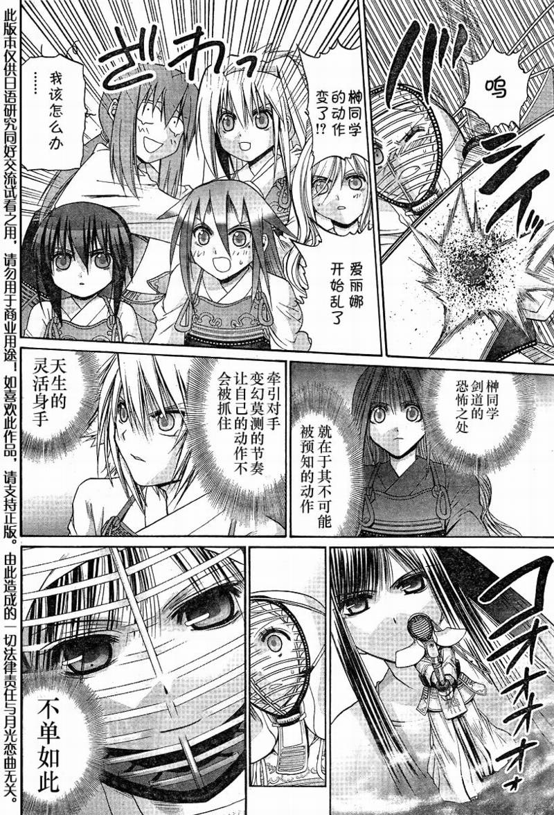 《竹剑少女》漫画最新章节第106话免费下拉式在线观看章节第【17】张图片