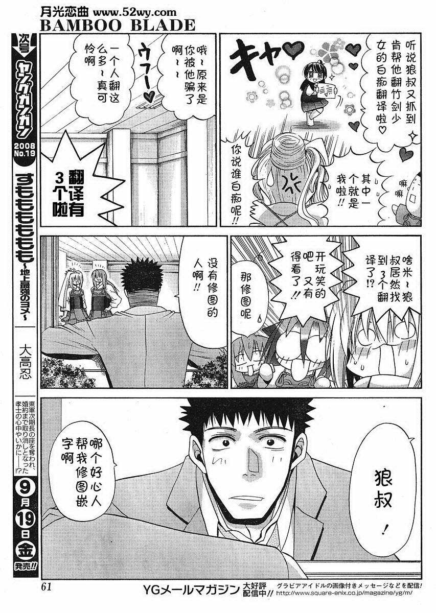 《竹剑少女》漫画最新章节第79话免费下拉式在线观看章节第【1】张图片