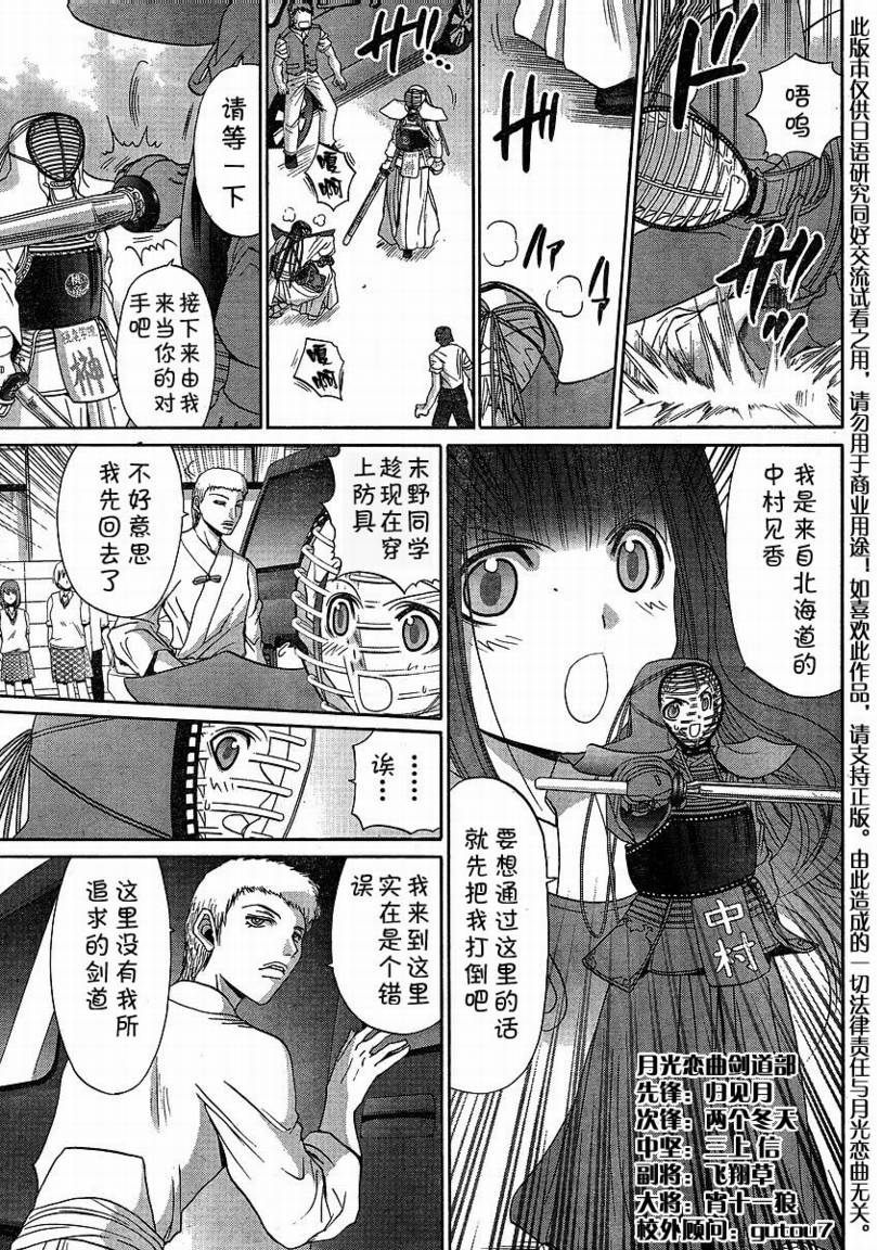 《竹剑少女》漫画最新章节第101话免费下拉式在线观看章节第【11】张图片