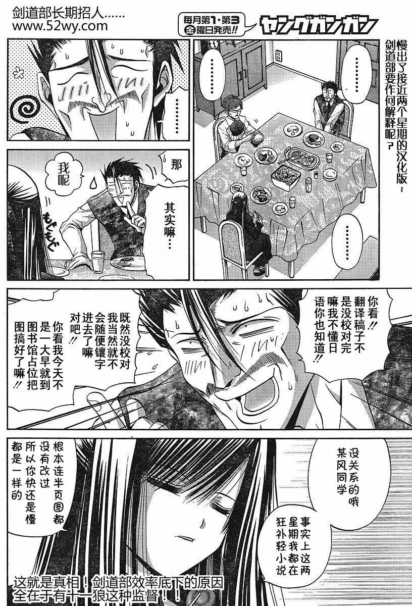 《竹剑少女》漫画最新章节第91话免费下拉式在线观看章节第【1】张图片