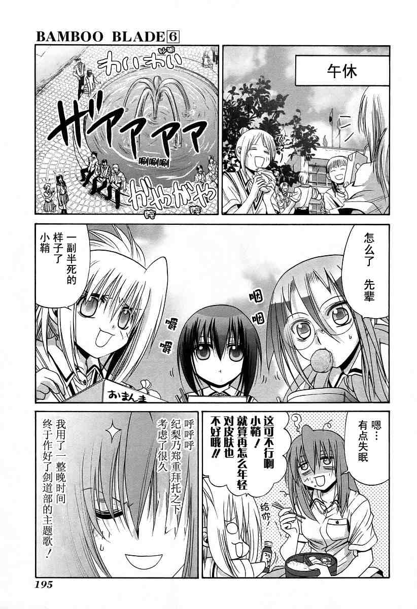 《竹剑少女》漫画最新章节第6卷免费下拉式在线观看章节第【189】张图片