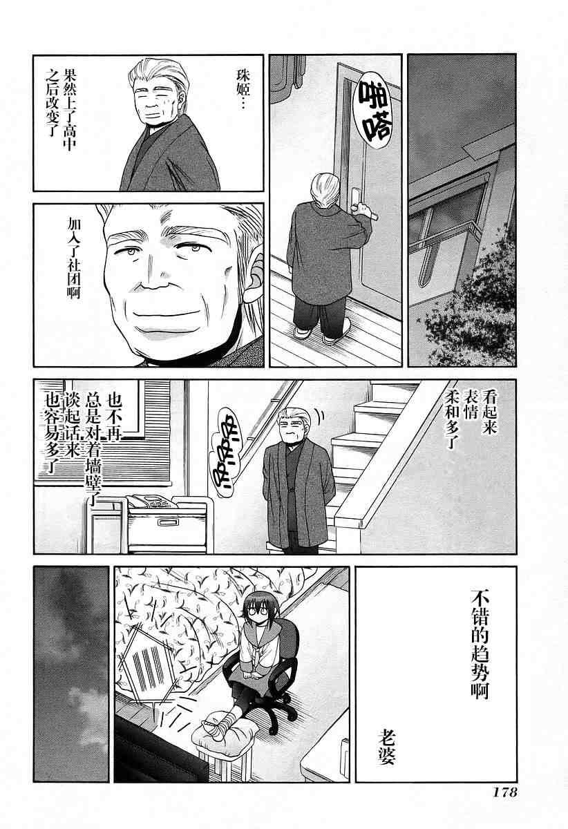 《竹剑少女》漫画最新章节第6卷免费下拉式在线观看章节第【172】张图片