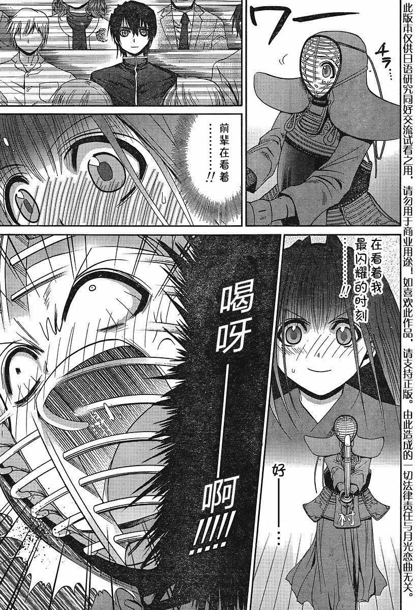 《竹剑少女》漫画最新章节第91话免费下拉式在线观看章节第【13】张图片