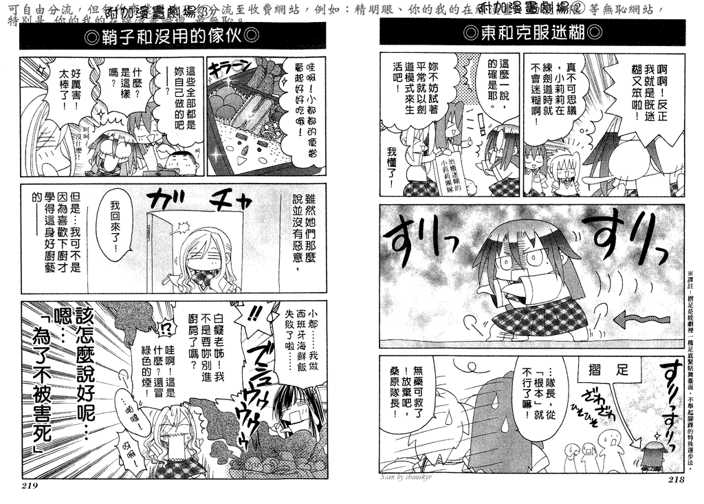 《竹剑少女》漫画最新章节第5卷免费下拉式在线观看章节第【112】张图片