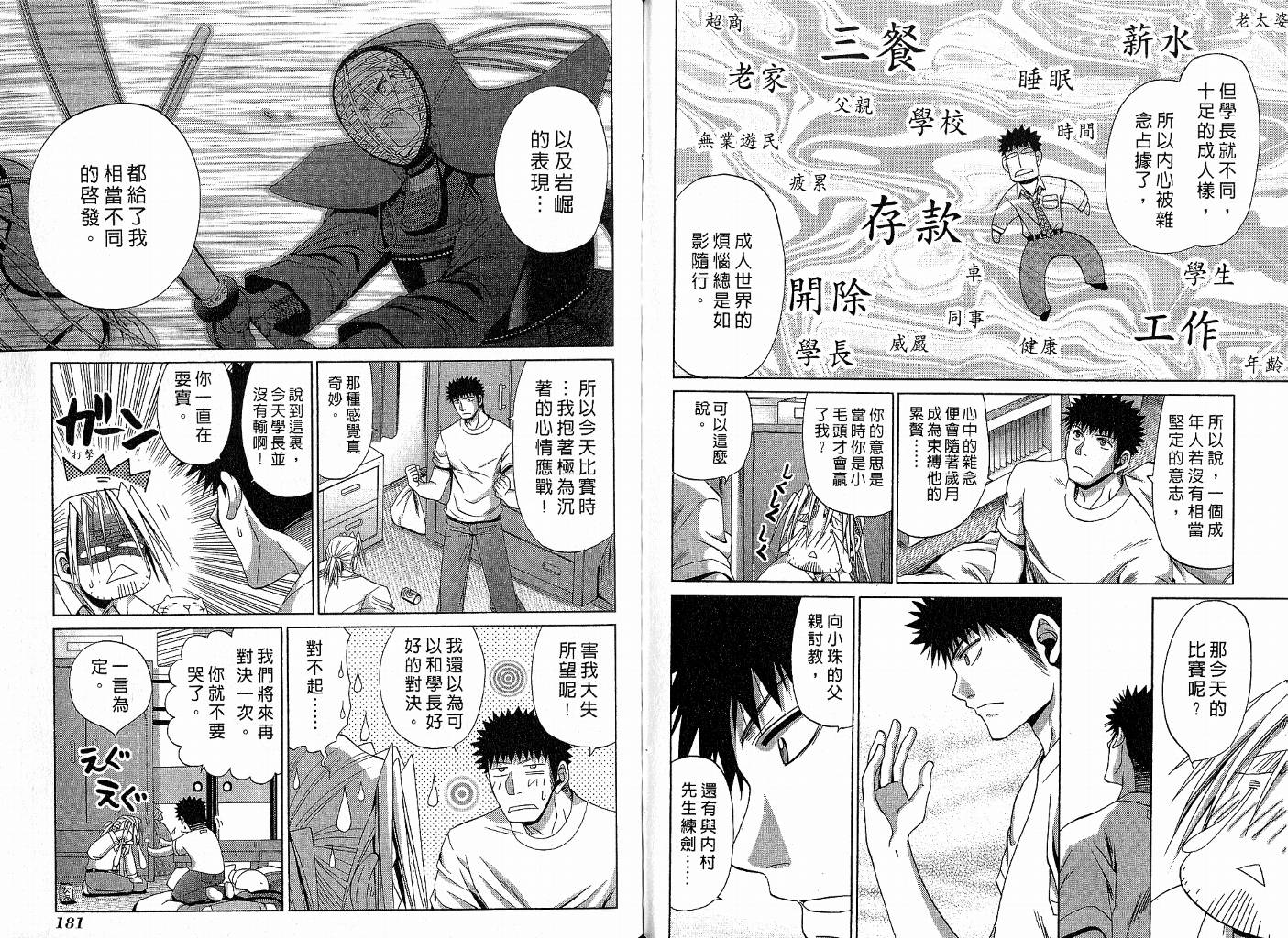 《竹剑少女》漫画最新章节第9卷免费下拉式在线观看章节第【93】张图片