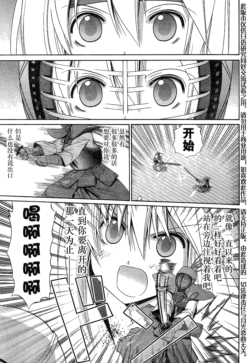 《竹剑少女》漫画最新章节第117话免费下拉式在线观看章节第【20】张图片