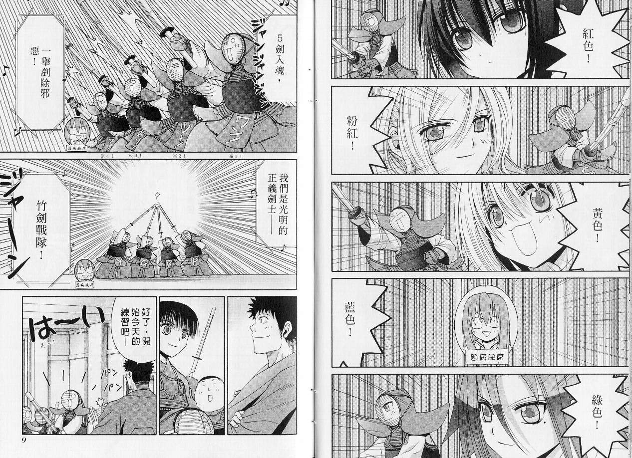 《竹剑少女》漫画最新章节第7卷免费下拉式在线观看章节第【7】张图片